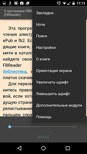 FBReader sozlamalari