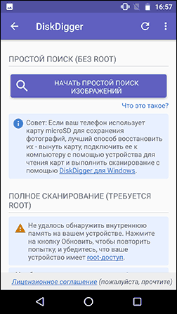 DiskDigger ilovasining asosiy oynasi