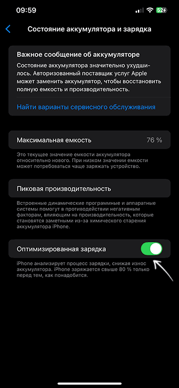 Optimallashtirilgan zaryadlash sozlamalari